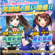サクセス、『メテオジーン』で女性キャラ限定のステップダウンガチャ「英雄姫の集い」を開催