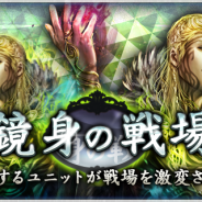 DeNA、『デュエル エクス マキナ』で7月10日よりイベントマッチ「鏡身(きょうしん)の戦場」を開催 特殊地形「源鏡泉」が登場