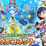 エイチーム、『ヴァルキリーコネクト』で覚醒対象キャラ「水乙女 メロウ」が報酬の新イベントを開催! 大弓使い「リリスト」が「スターフェス後半」に登場