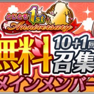 スクエニ、『刀使ノ巫女 刻みし一閃の燈火』で3月19日のサービス開始1周年を記念した「1st アニバーサリーキャンペーン」を本日より開始!