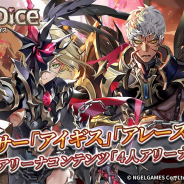 NGELGAMES、『ロードオブダイス』で新ダイサー「アイギス」「アレース」を実装! 新アリーナコンテンツ「4人アリーナ」も登場