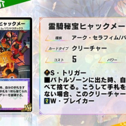 タカラトミー、『デュエル・マスターズ プレイス』第9弾パックより新カード「ペリオンブレス・ドラグーン」「霊騎秘宝ヒャックメー」を公開
