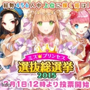 【Google Playランキング(3/4)】『ウチの姫さまがいちばんカワイイ』がトップ30に復帰 『ONE PIECE トレジャークルーズ』も31位→13位に急上昇