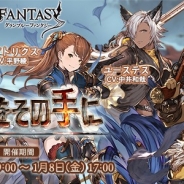 Cygames、『グランブルーファンタジー』でイベント「自由をその手に」を開催 スカル(CV:内山昂輝)、ユーステス(CV:中井和哉)、ベアトリクス(CV:平野綾)が登場