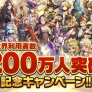 Aiming、『CARAVAN STORIES』で全世界利用者数200万人突破記念CPを開催! ログボで最大10連分の幻魔石が貰える