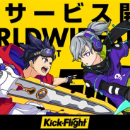 グレンジ、『Kick-Flight(キックフライト)』の正式サービスを世界130カ国以上で同時に開始! 空中を舞台としたリアルタイムACT対戦ゲーム