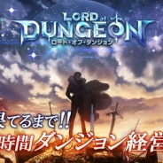 ケイブ、事前登録50万人の期待作『ロード・オブ・ダンジョン』をリリース…ファンタジー世界で村やモンスター、ダンジョンを管理する経営SLG