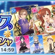 バンダイナムコ、『アイドルマスターシンデレラガールズ スターライトステージ』で「キミに届け!クリスマスプレゼントガシャ」を開始