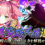 DMM GAMES、『一血卍傑-ONLINE-』で黒英傑「ヒミコ」の上限突破を追加! 六傑全員上限突破記念の「六傑大乱武」も
