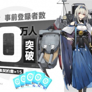 ビリビリ、今春配信予定の『ブラック・サージナイト』の事前登録者数が30万人を突破! 「募集契約書×15」の追加配布が決定