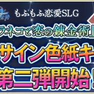 アンビション、『ノラネコと恋の錬金術』にて、子安武人さん、関俊彦さんら、豪華声優サイン色紙キャンペーン第二弾を実施