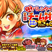 カヤック、『ぼくらの甲子園!ポケット』で「ドキドキバレンタイン」チーム対抗戦イベント開始 報酬は★5やきゅう道具バーニングハートシリーズ