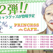 ギークス、『カクテル王子』「プリンセスカフェ」とのコラボレーション第2弾の開催日程を発表