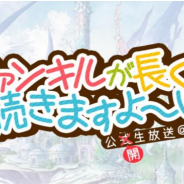 gumi、『ファントム オブ キル』公式生放送「ファンキルが長く続きますよ〜に vol.4」を本日19時より配信! 最新情報や新曲初公開ライブも