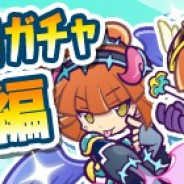『ぷよクエ』で「ぷよフェス日替わりガチャ『アルル編』」が開催 戦乙女アルル、戦乙女ダークアルル、アルル&カーバンクルをピックアップ