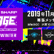 国内最大級のeスポーツイベント「RAGE」、「RAGE 2019 Winter powered by SHARP」を11月23日に開催! シャープがトップスポンサーに決定