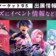 DeNA、コミックマーケット95に企業ブースを出展 『メギド72』『天華百剣 -斬-』『ハッカドール』の各オリジナルグッズを販売