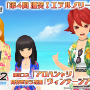 スクエニ、『スクールガールストライカーズ2』で「第4回 激突!エテルノリーグ」開催! 限定コス「アロハシャツ」やあから専用「ヴィンテージアロハ」登場