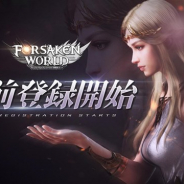 4399インターネット、エピックファンタジー大型オンラインRPG『フォーセイクンワールド:神魔転生』の事前登録を開始