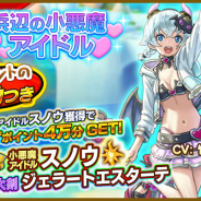 レベルファイブ、『ファンタジーライフ オンライン』で水着姿の「小悪魔アイドル スノウ」が召喚に登場! 夏の夜にピッタリなバトルイベントも