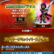 スクエニ、『FFBE』で『ファイナルファンタジー零式』より新Neo Visionユニット「氷剣の死神クラサメ」が参戦!