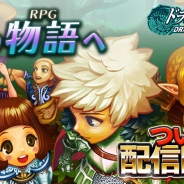ゲームヴィルジャパン、ストーリーテリングRPG『ドラゴンスラッシュ』の配信を開始…配信記念キャンペーンも