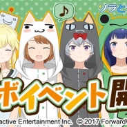 フォワードワークス、『ソラとウミのアイダ』で期間限定イベント「尾道でもいっしょ」を開催 メインストーリー第19話を追加