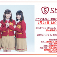 アニメ「ぼくたちは勉強ができない」発の音楽ユニット「Study」のミニアルバムが7月24日に発売、ワンマンライブも9月に開催