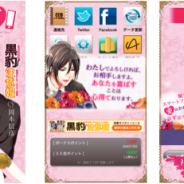 アルファポリス、イケメンが耳元で恋を囁くキュン萌えアプリ『ミミ恋』iOS版を配信 『黒豹注意報』の「竹若和馬(CV岡本信彦さん)」が甘い恋のセリフを囁く