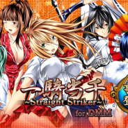 ディ・テクノ、『一騎当千~Straight Striker~ for DMM』の事前登録を開始! DMM版限定イラストが続々登場