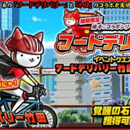 イグニッション・エム、『ぼくとネコ』で「フードデリバリー」とのコラボイベントを開始