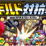 アソビズムとLINE、『LINE トロッコウォーズ』にてギルドの仲間と力を合わせてランキングを目指す「第6回ギルド対抗戦」を開催!