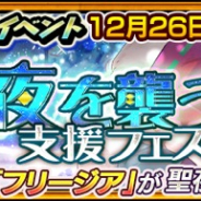 セガゲームス、『チェインクロニクル3』で「ルアンナ」と「フリージア」の支援フェスを開催 明日からのイベントで活躍