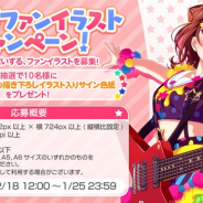 Craft Eggとブシロード、『ガルパ』で2周年を祝う企画「ガルパファンイラストキャンペーン!」を開催! ととねみぎ先生のサイン色紙プレゼントも