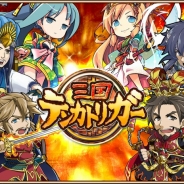 ガンホー、『三国テンカトリガー』を3月30日をもってサービス終了