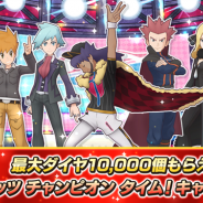 ポケモンとDeNA、『ポケモンマスターズ EX』で「レッツ チャンピオン タイム︕キャンペーン」を開催︕ 「パシオ」にチャンピオンが集結!