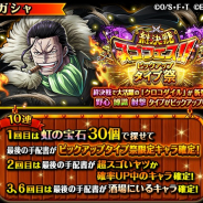バンナム、『ONE PIECE トレクル』で「クロコダイル」が新登場するスゴフェスを開催中