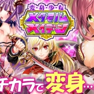オルトプラスとカエルエックス、『変・身・少・女 メタモルメイデン』を12月中旬にGREEで提供決定 事前登録の受付開始!