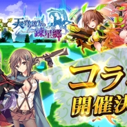 FUNYOURS JAPAN『ブレイヴガール レイヴンズ』にて『天穹ノ彼方の錬星郷』コラボイベント開催! 限定ユニット「火能美優」「雷滝真里亜」が登場