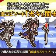 ネクソン、『FantasyxRunners2』でエピソード「光と闇」、限定依頼3種、キャラクター2種など追加。新規プレイ時のログインプレゼントも変更