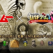 「月刊ムー」、ドワンゴの自作ゲーム投稿コンテストの素材用UMAキャラを監修