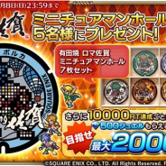 スクエニ、『ロマサガRS』でロマンシング佐賀 下水道マンホール設置記念Twitterキャンペーンを開催 ミニチュアマンホールを5名にプレゼント!