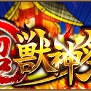 ミクシィ、『モンスターストライク』で「超・獣神祭」に先立ち各種キャンペーン…ノーマルクエスト経験値2倍や「オーブ」プレゼントなど