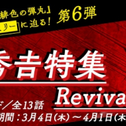サイバード、『名探偵コナン公式アプリ』で「羽田秀吉特集 Revival」を実施! 羽田秀吉の登場エピソード全13話を配信