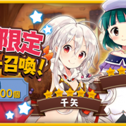 『きららファンタジア』で「炎属性限定キャラクター召喚」が9月7日17時より開催! 「10回召喚」は★4以上のキャラが1体以上確定