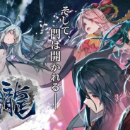 アピリッツ、『かくりよの門 -朧-』のサービスを2020年9月30日をもって終了