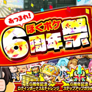 カヤック、『ぼくらの甲子園!ポケット』でリリース6周年記念イベント「あつまれ!ぼくポケ6周年祭」を開催!