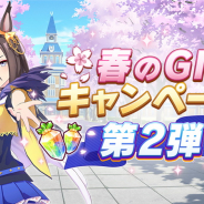 Cygames、『ウマ娘 プリティーダービー』で「春のGIキャンペーン第2弾」を5月3日12時より開催中