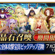 【Google Playランキング(7/10)】「水着含む全体攻撃宝具ピックアップ召喚」開催の『FGO』が『モンスト』の牙城を崩し首位に立つ 『FEヒーローズ』は「思い出は波の彼方」開催で22ランクアップ