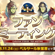 Aiming、『CARAVAN STORIES』1周年を記念しファンミーティングを開催決定!